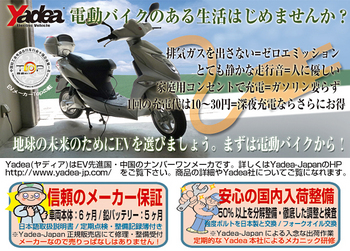 地球の未来のためにも電動バイク　電動スクーター　電気バイク　を選びましょう。.jpg